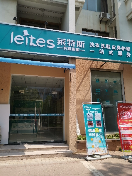 萊特斯干洗.jpg 萊特斯干洗.jpg